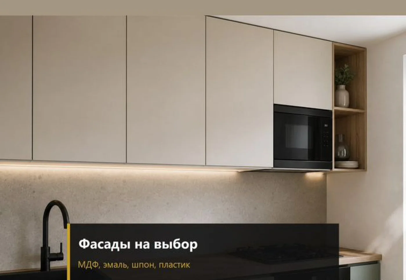 Кухня Какао на заказ под размер - угловая мебель